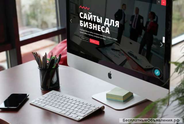 Создание и продвижение Вашего бизнеса в интернет