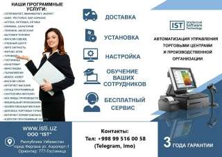 Программный обеспечения для бизнеса