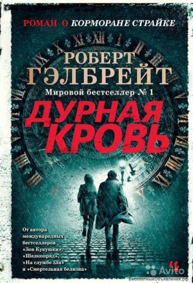 Дурная кровь