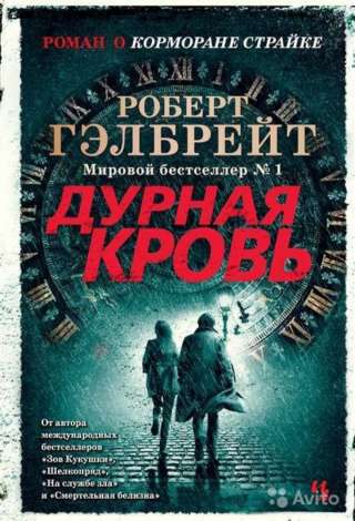 Дурная кровь