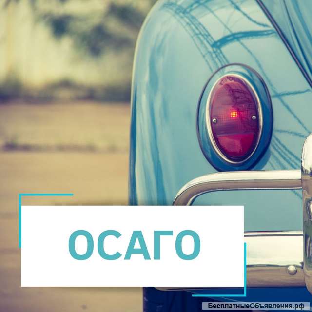 Автострахование