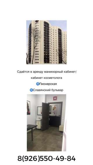 Сдам кабинет маникюра/ косметолога