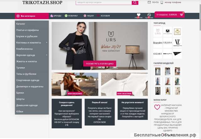 Готовый сайт под интернет-магазин