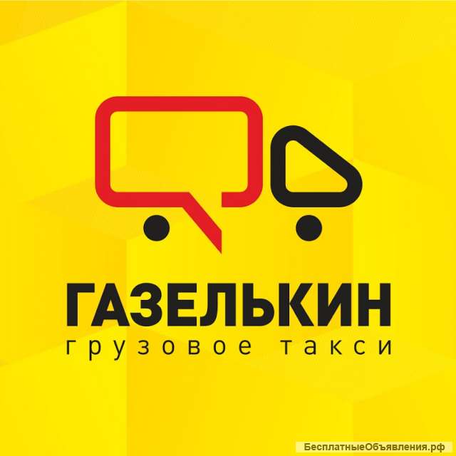 Водитель-экспедитор на Газель