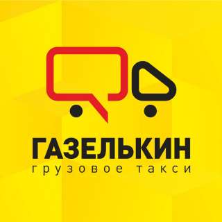 Водитель-экспедитор на Газель