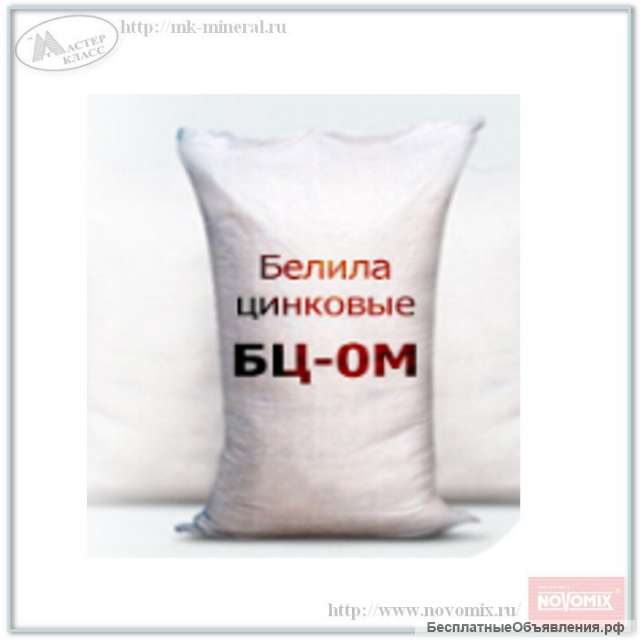 Белила цинковые марки БЦОМ