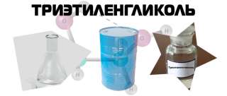 Триэтиленгликоль (ТЭГ)