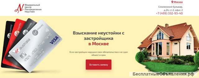 Эффективная поддержка в получении неустойки по ДДУ