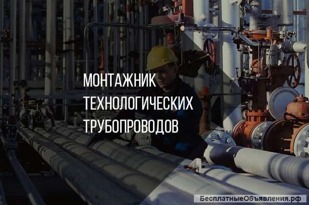 Требуются: сварщики с наличем НАКС