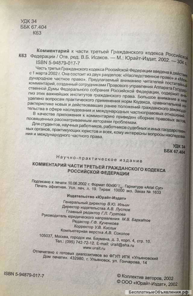 Комментарий к части третьей Гражданского Кодекса Российской Федерации