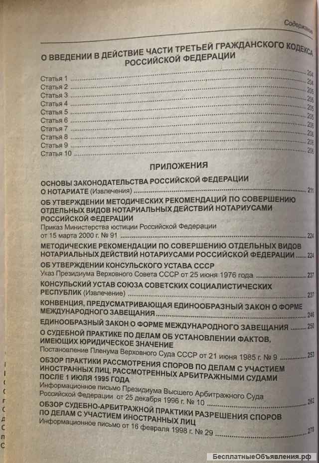 Комментарий к части третьей Гражданского Кодекса Российской Федерации