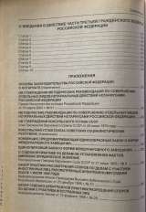 Комментарий к части третьей Гражданского Кодекса Российской Федерации