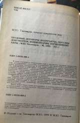 М.Ю. Тихомиров, Трудовые договоры (контракты) Образцы документов, комментарии, нормативные акты