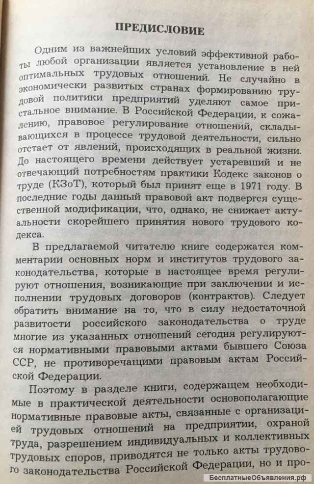 М.Ю. Тихомиров, Трудовые договоры (контракты) Образцы документов, комментарии, нормативные акты