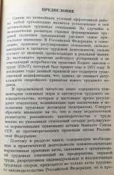 М.Ю. Тихомиров, Трудовые договоры (контракты) Образцы документов, комментарии, нормативные акты