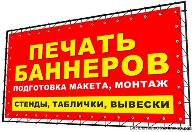 Печать банеров