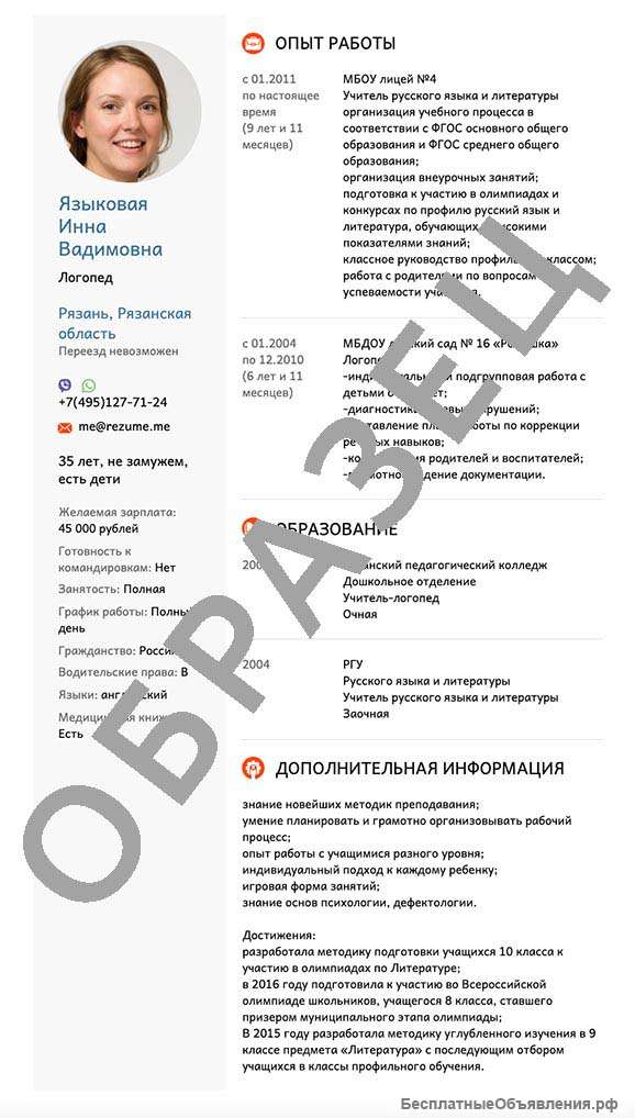 Сделать профессиональное резюме - это просто