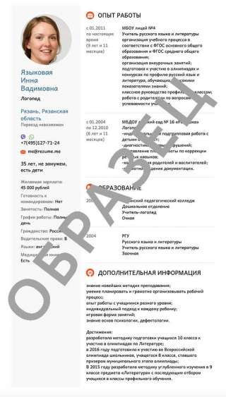 Сделать профессиональное резюме - это просто