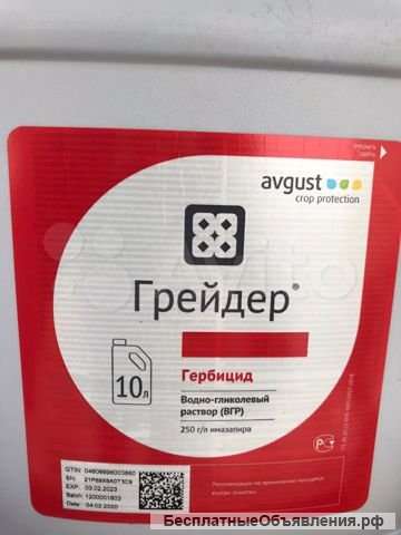 Гербицид ГРЕЙДЕР ОРИГИНАЛ 100%