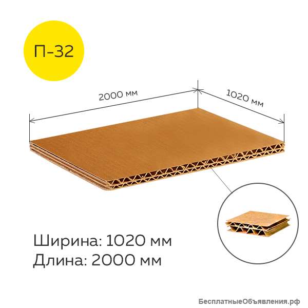 Гофрокартон п32