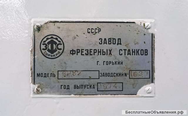 Горизонтально-фрезерный станок 6Р82