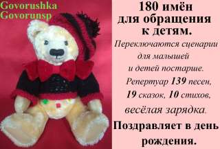 Уникальная музыкальная развивающая игрушка мишка Алекс