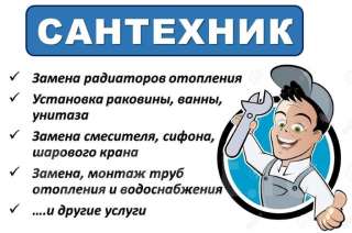 Сантехника. монтаж отопления