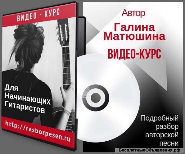 Видео-Курс по гитаре для взрослых Аккорды Песня