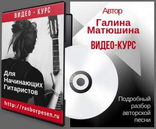 Видео-Курс по гитаре для взрослых Аккорды Песня