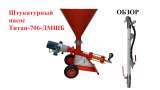 Штукатурная станция мини - комплект отделочника