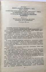 Материалы XXVI съезда Коммунистической партии Советского Союза