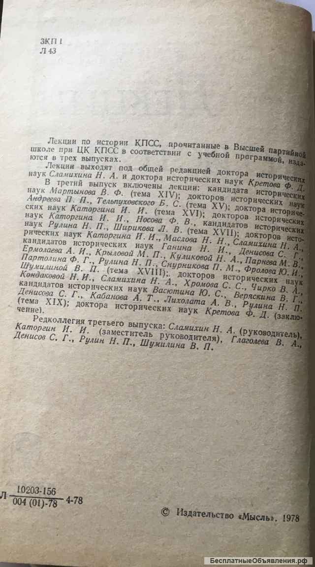 Лекции по истории КПСС. Выпуск 3-й