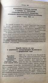 Лекции по истории КПСС. Выпуск 3-й
