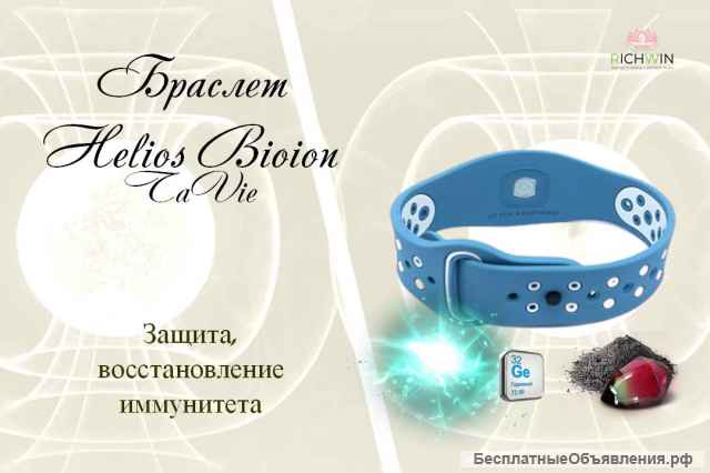 Браслет Helios Bioion TaVie