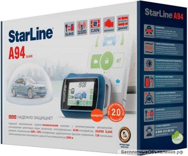 Новые автосигнализации Starline