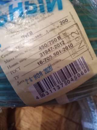 Провод ПуГВ 1х6 жёлто-зел 200м
