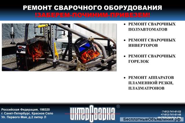 Ремонт любого сварочного оборудования