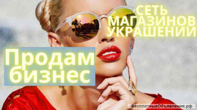Сеть 4 магазина+офис. До 500 тыс прибыли в месяц
