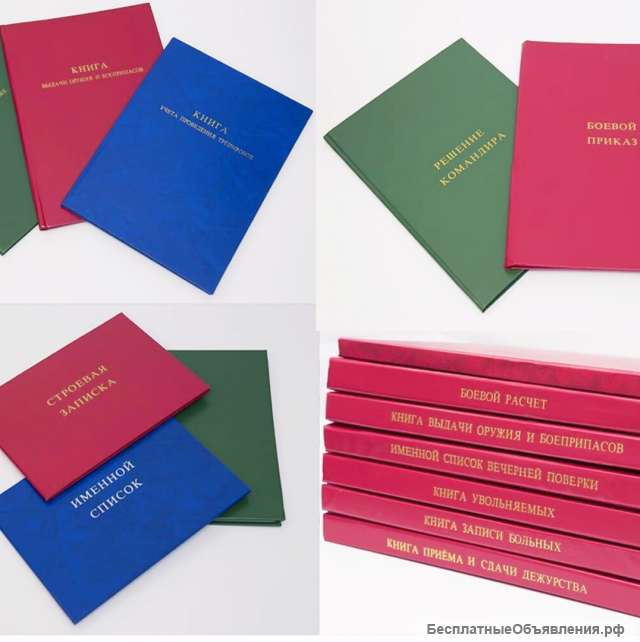 Книги и журналы учета