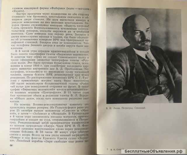 В.И. Старцев. Штурм Зимнего. Документальный очерк