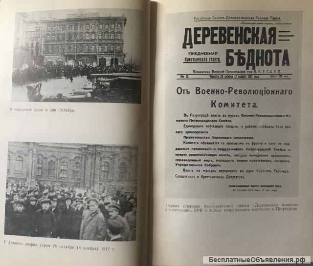В.И. Старцев. Штурм Зимнего. Документальный очерк