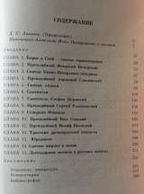 Георгий Федотов. Святые Древней Руси