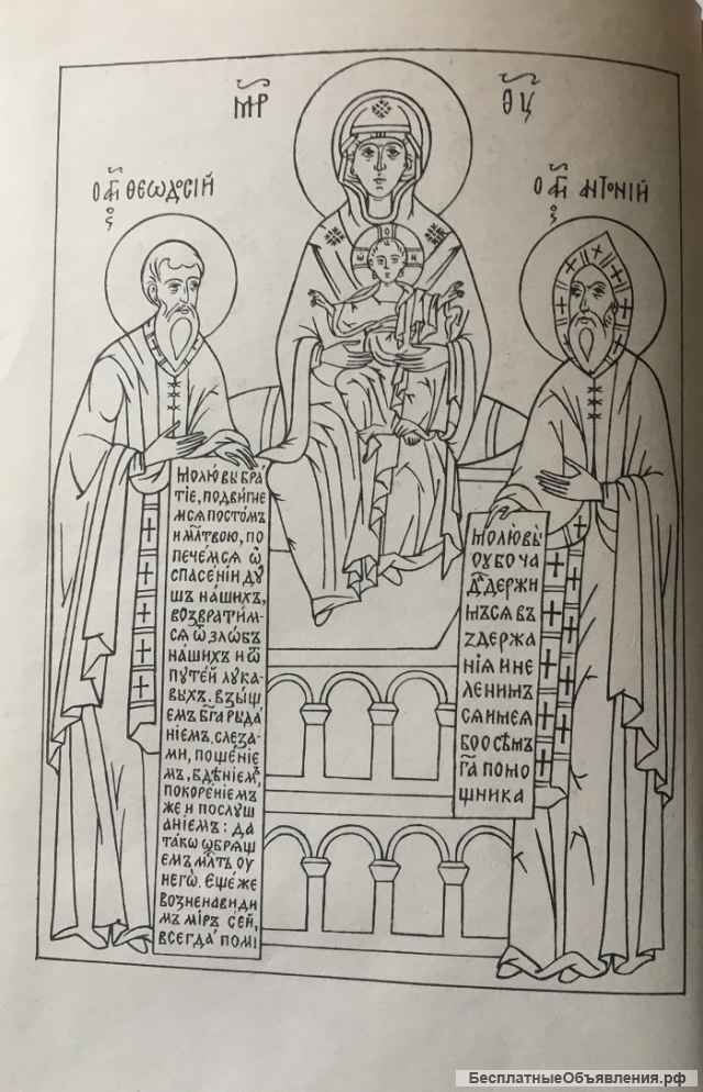 Георгий Федотов. Святые Древней Руси
