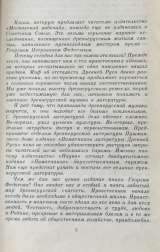 Георгий Федотов. Святые Древней Руси