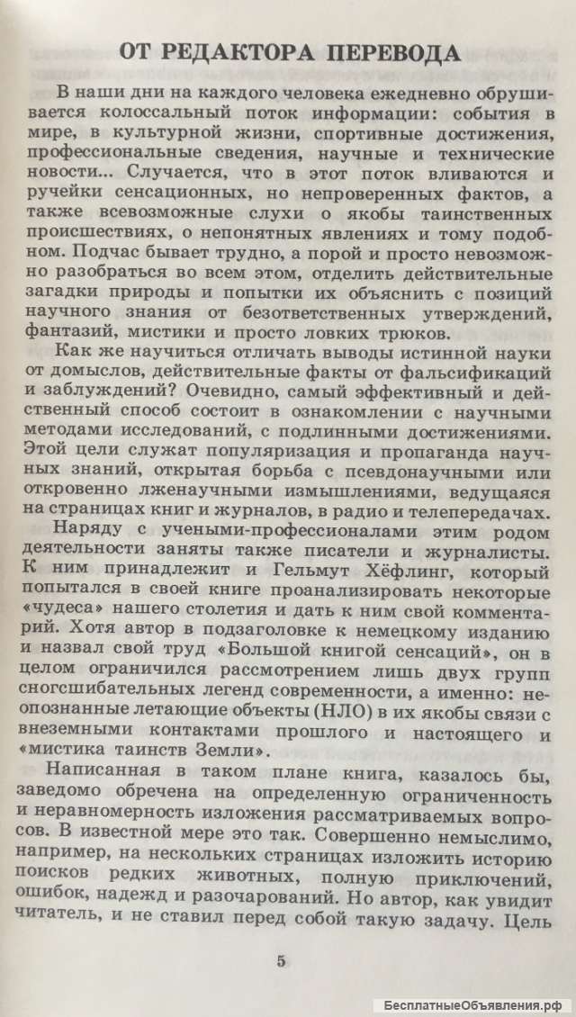 Гельмут Хёфлинг. Все чудеса в одной книге