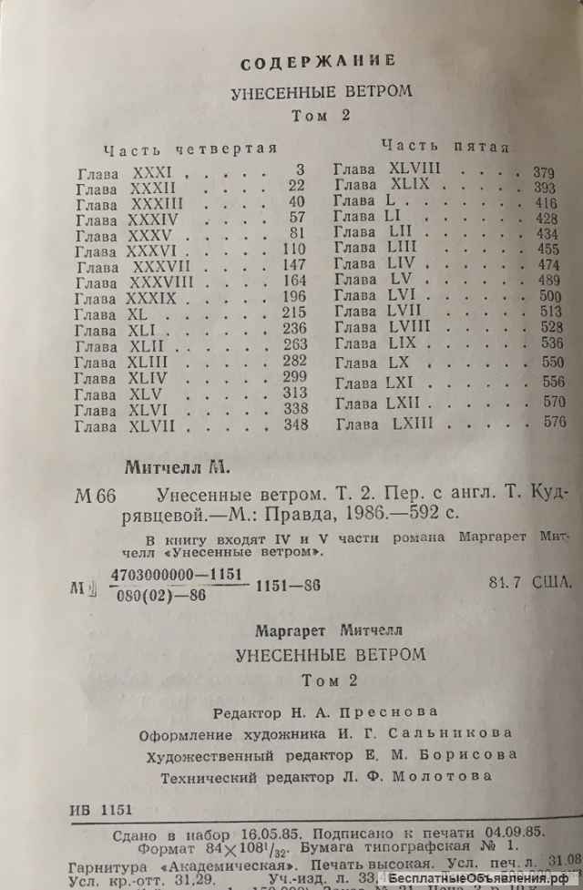 Маргарет Митчелл. Унесённые ветром. (комплект из 2 книг)
