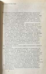 Г. Димитров. Лейпцигский процесс. Речи, письма и документы