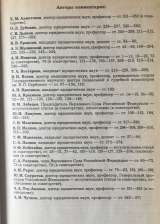 Комментарий к Уголовному кодексу Российской Федерации