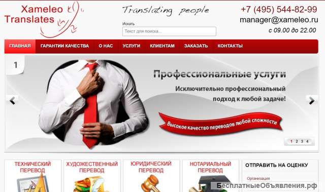 Бюро переводов Хамелео