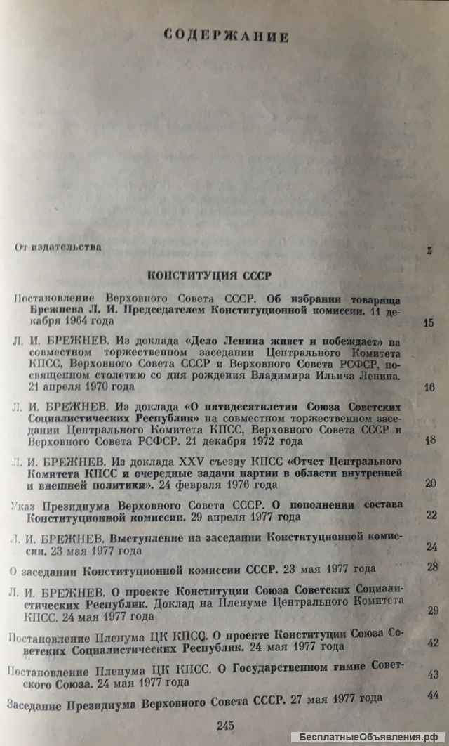 Конституция общенародного государства